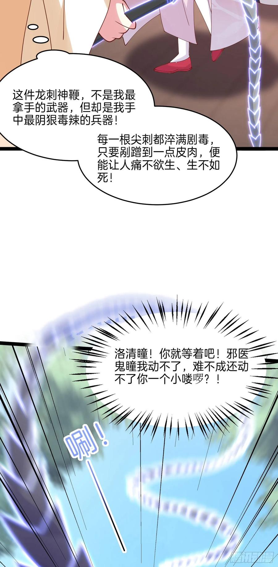 《至尊瞳术师：绝世大小姐》第二百四十四话 把你带坏 第22页