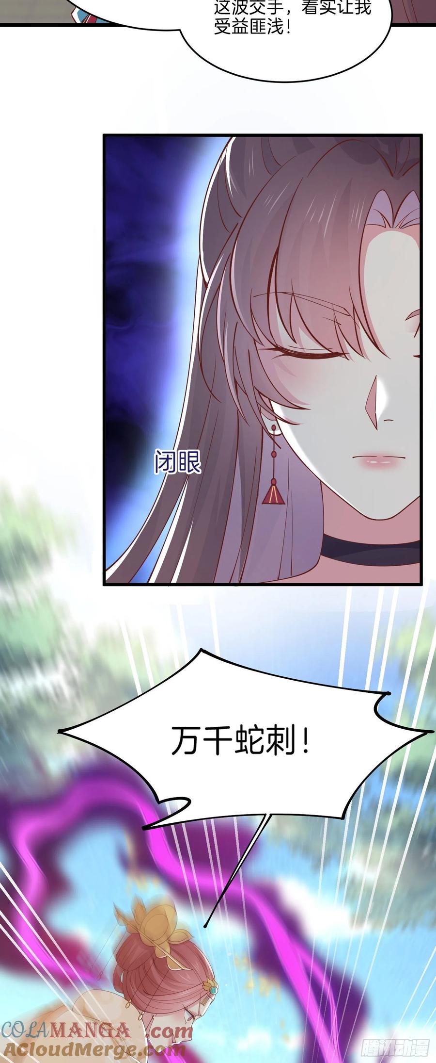《至尊瞳术师：绝世大小姐》第二百四十五话 瞳瞳威武 第13页
