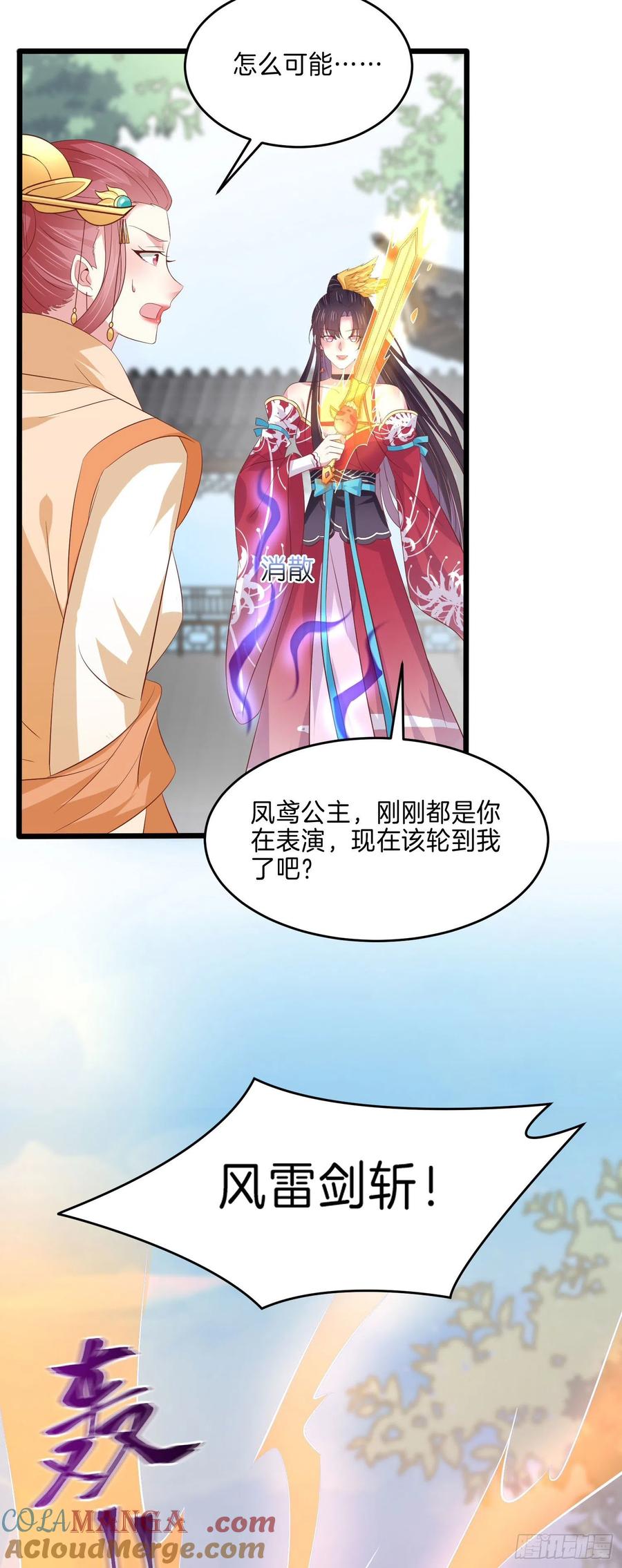 《至尊瞳术师：绝世大小姐》第二百四十五话 瞳瞳威武 第19页