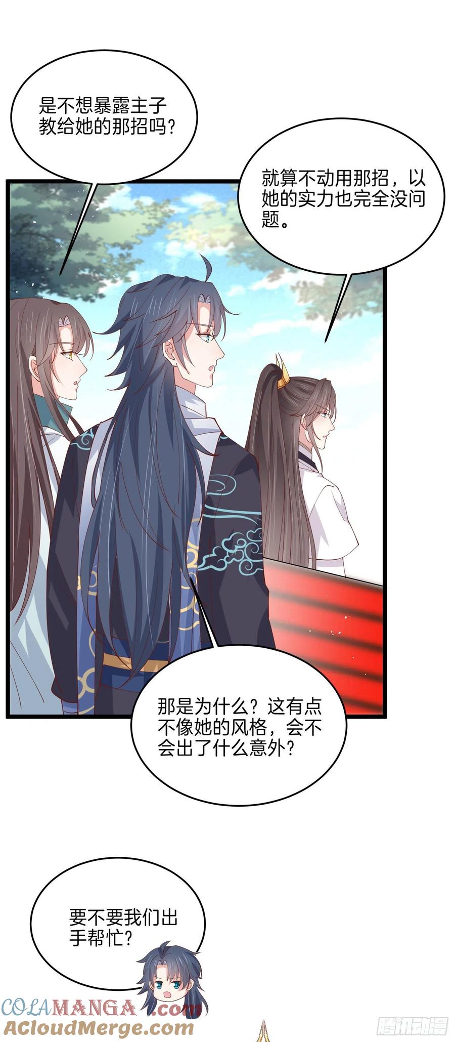 《至尊瞳术师：绝世大小姐》第二百四十五话 瞳瞳威武 第9页