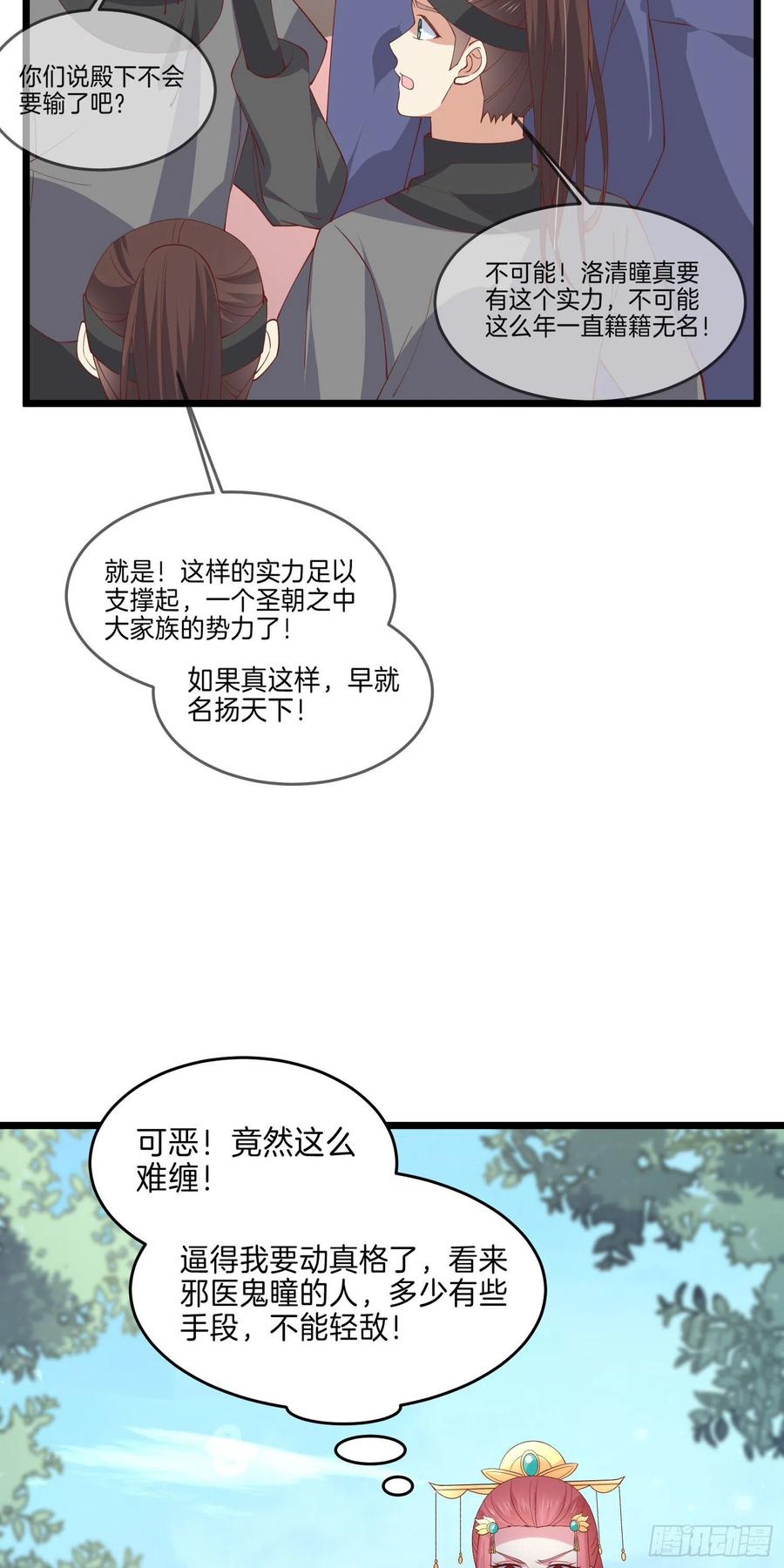 《至尊瞳术师：绝世大小姐》第二百四十五话 瞳瞳威武 第4页