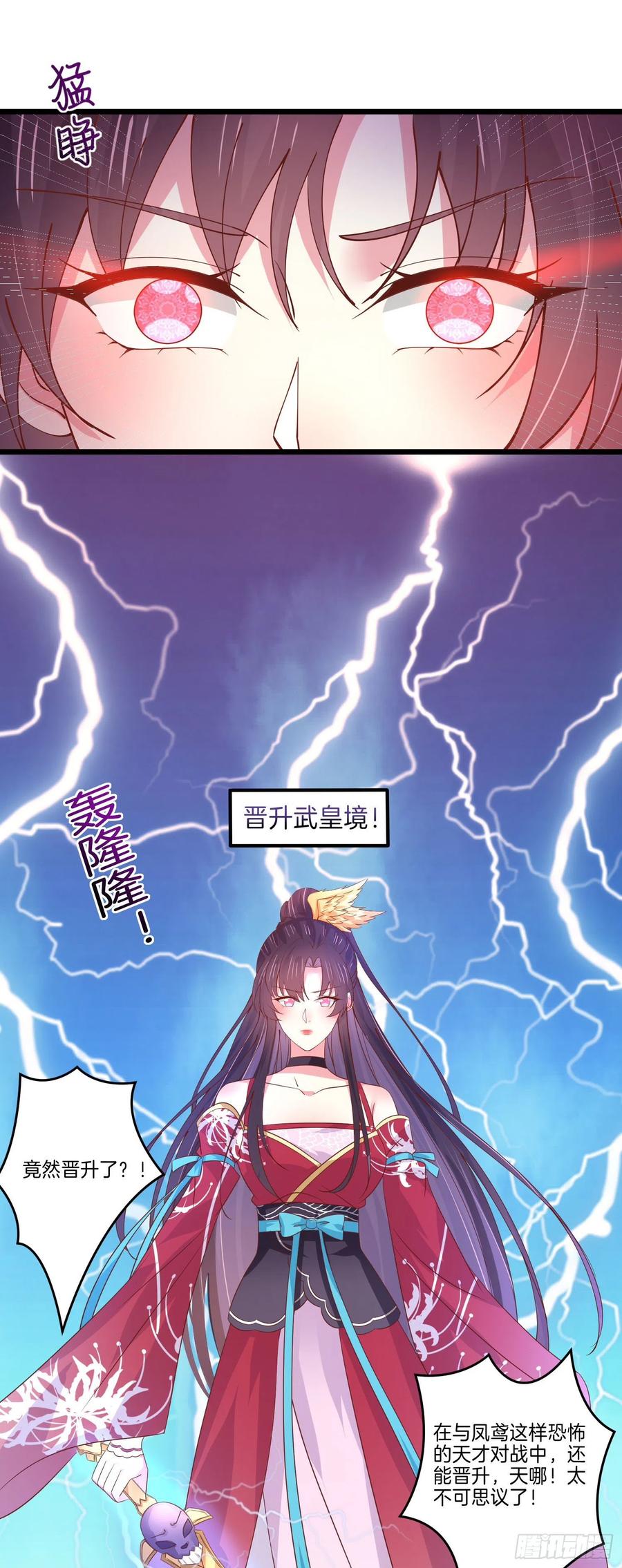 《至尊瞳术师：绝世大小姐》第二百四十五话 瞳瞳威武 第16页