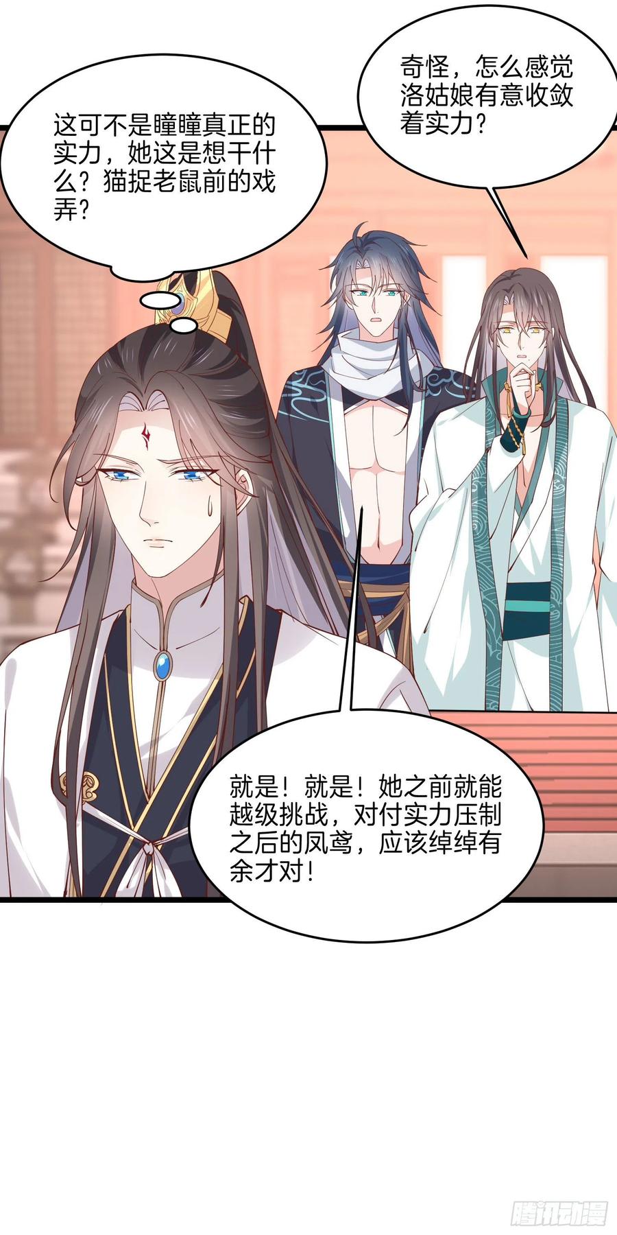 《至尊瞳术师：绝世大小姐》第二百四十五话 瞳瞳威武 第8页
