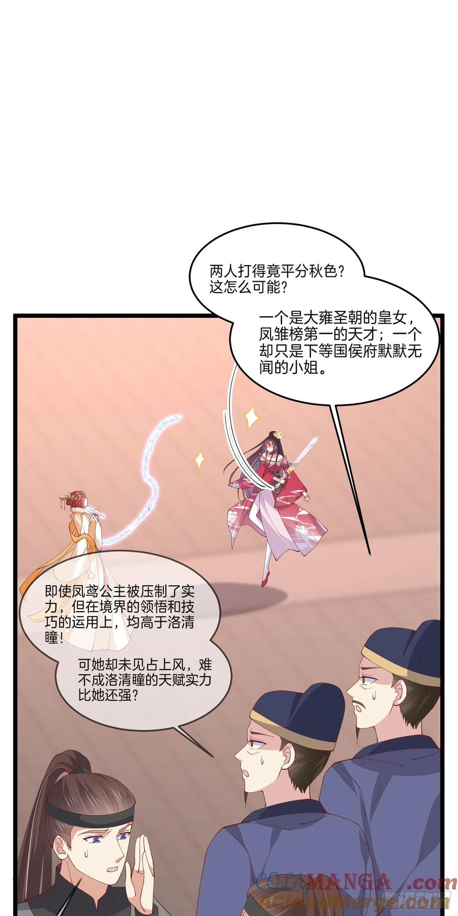 《至尊瞳术师：绝世大小姐》第二百四十五话 瞳瞳威武 第3页