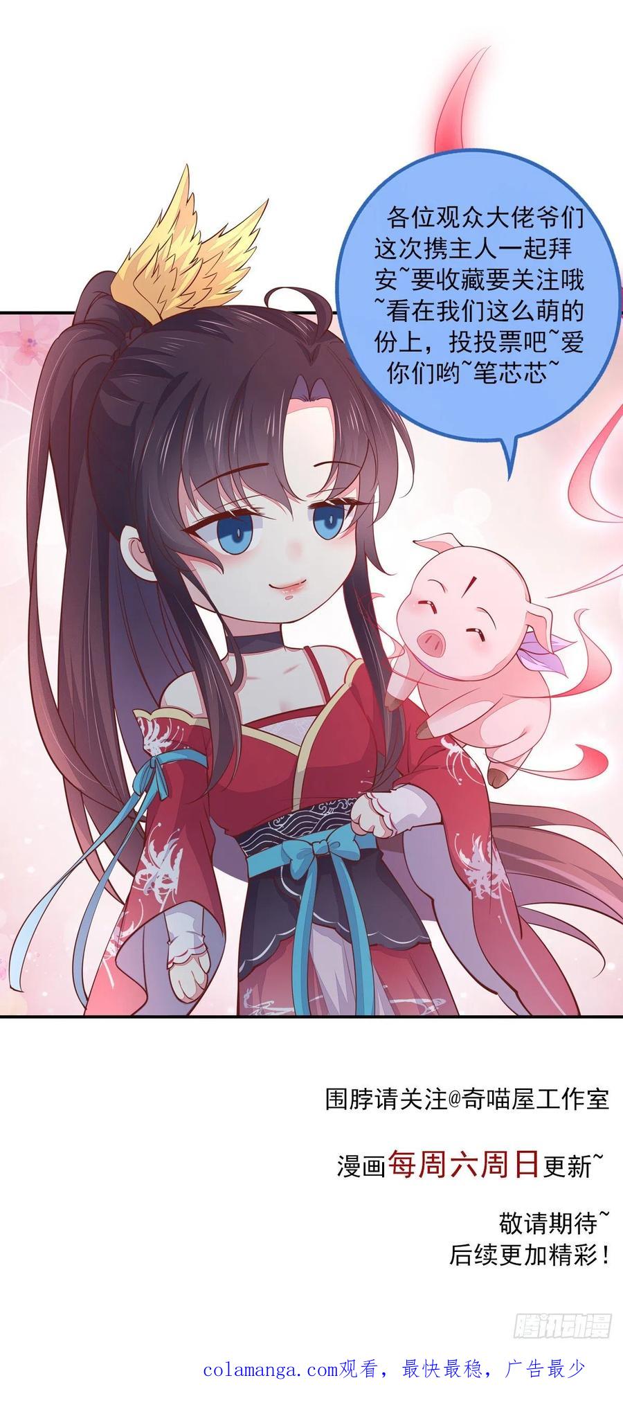 《至尊瞳术师：绝世大小姐》第二百四十五话 瞳瞳威武 第28页