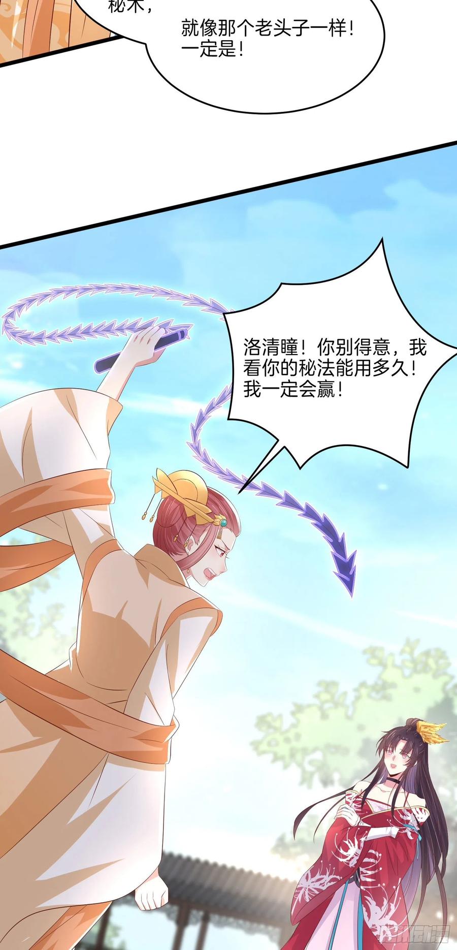 《至尊瞳术师：绝世大小姐》第二百四十五话 瞳瞳威武 第24页