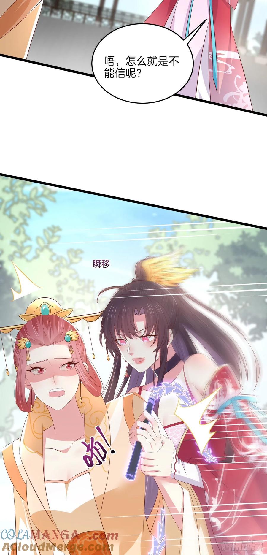 《至尊瞳术师：绝世大小姐》第二百四十五话 瞳瞳威武 第25页