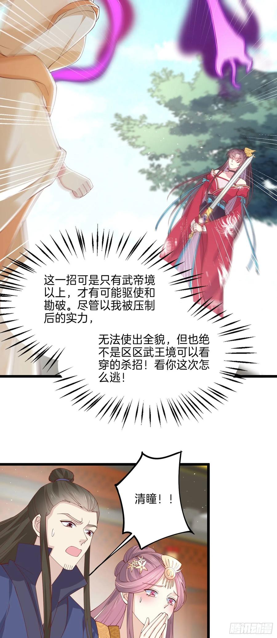 《至尊瞳术师：绝世大小姐》第二百四十五话 瞳瞳威武 第14页