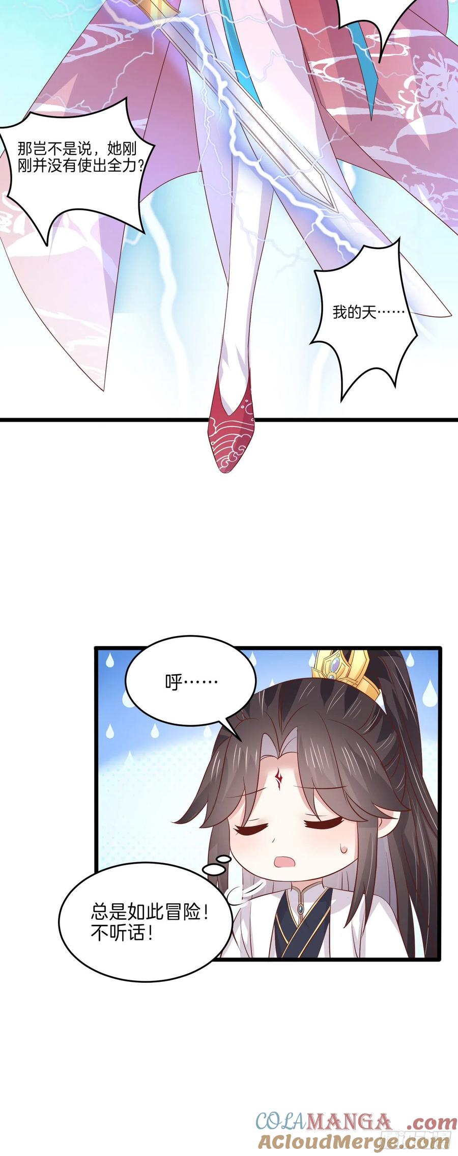 《至尊瞳术师：绝世大小姐》第二百四十五话 瞳瞳威武 第17页