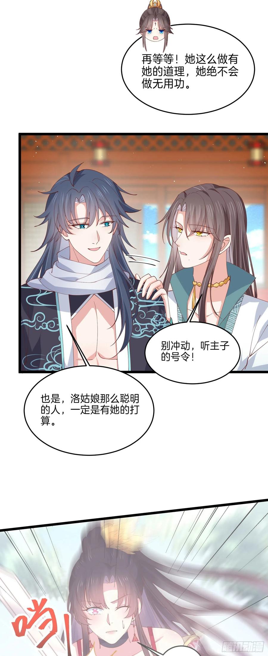 《至尊瞳术师：绝世大小姐》第二百四十五话 瞳瞳威武 第10页