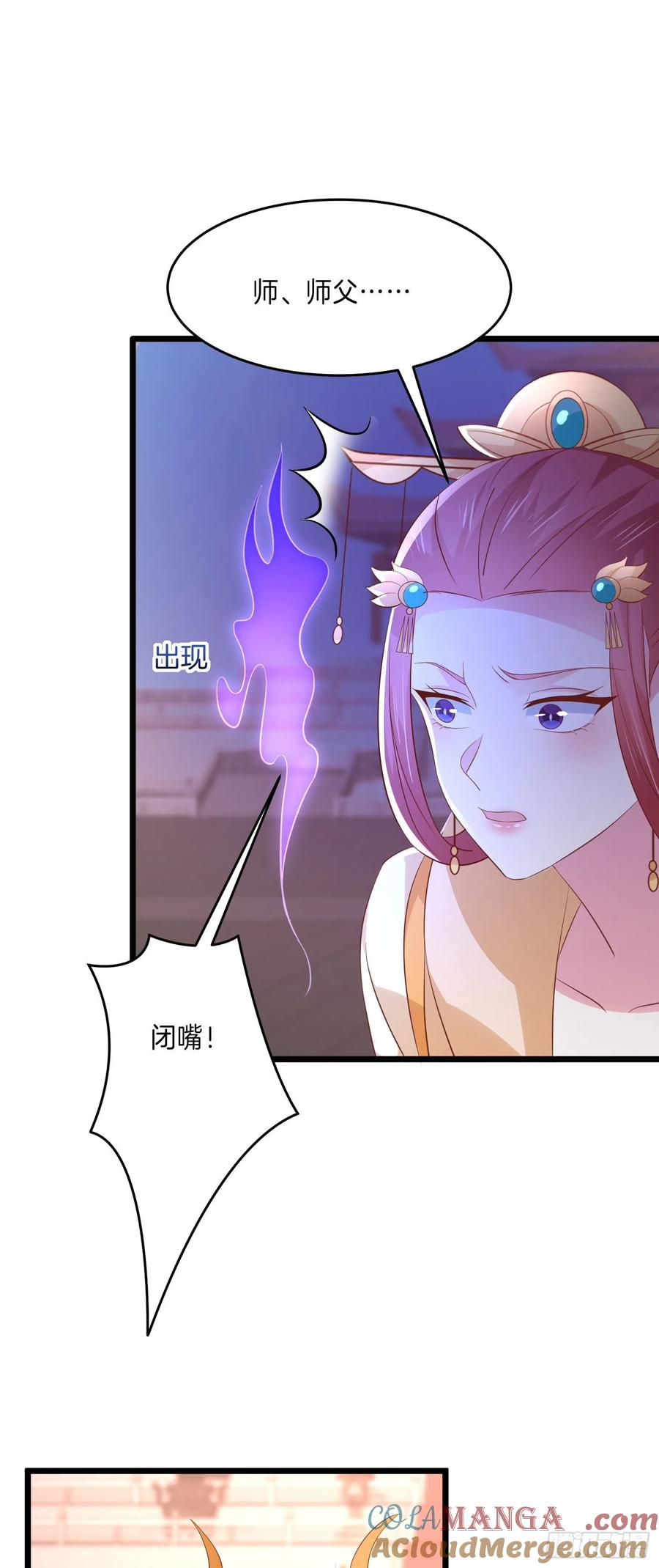 《至尊瞳术师：绝世大小姐》第二百四十六话 打情骂俏？ 第11页