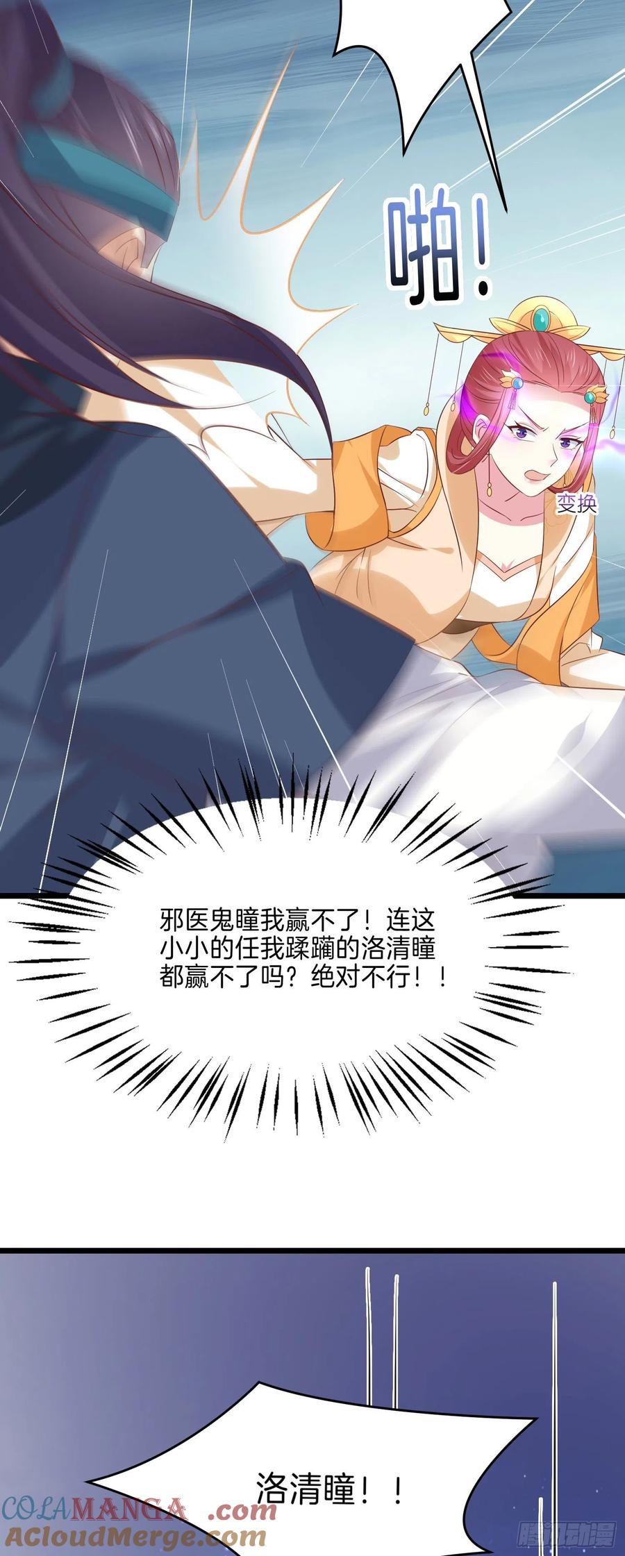 《至尊瞳术师：绝世大小姐》第二百四十六话 打情骂俏？ 第9页