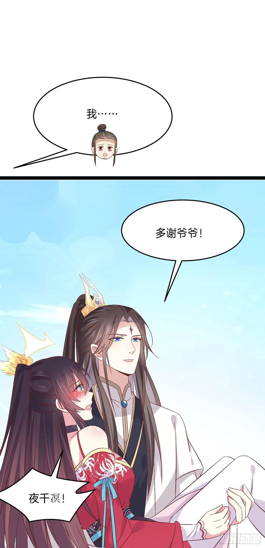 《至尊瞳术师：绝世大小姐》第二百四十六话 打情骂俏？ 第28页