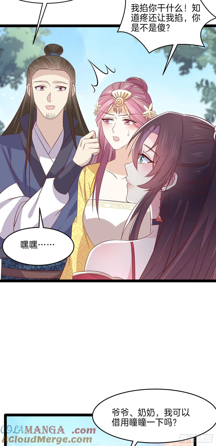 《至尊瞳术师：绝世大小姐》第二百四十六话 打情骂俏？ 第25页