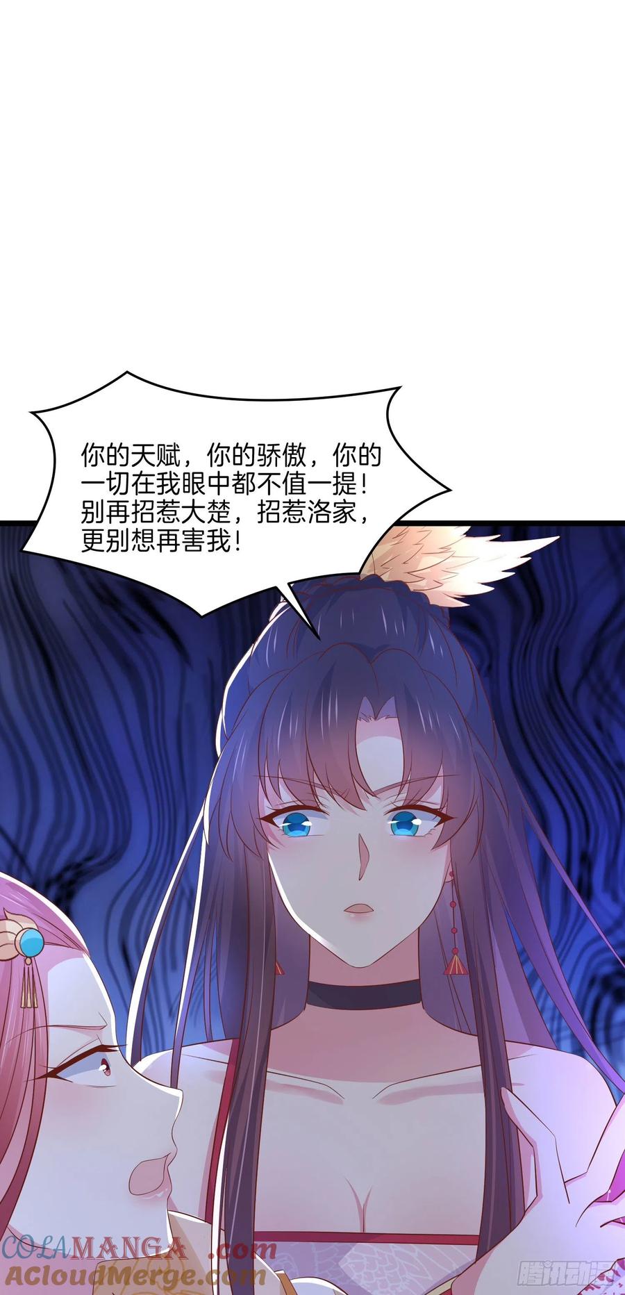 《至尊瞳术师：绝世大小姐》第二百四十六话 打情骂俏？ 第3页