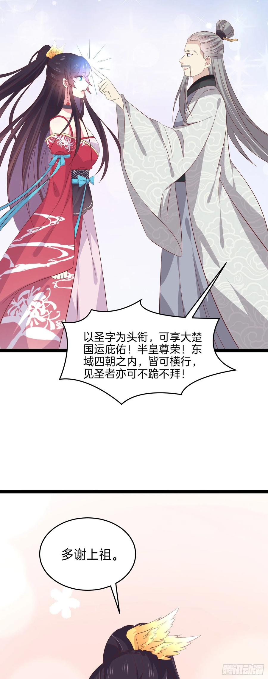 《至尊瞳术师：绝世大小姐》第二百四十六话 打情骂俏？ 第20页