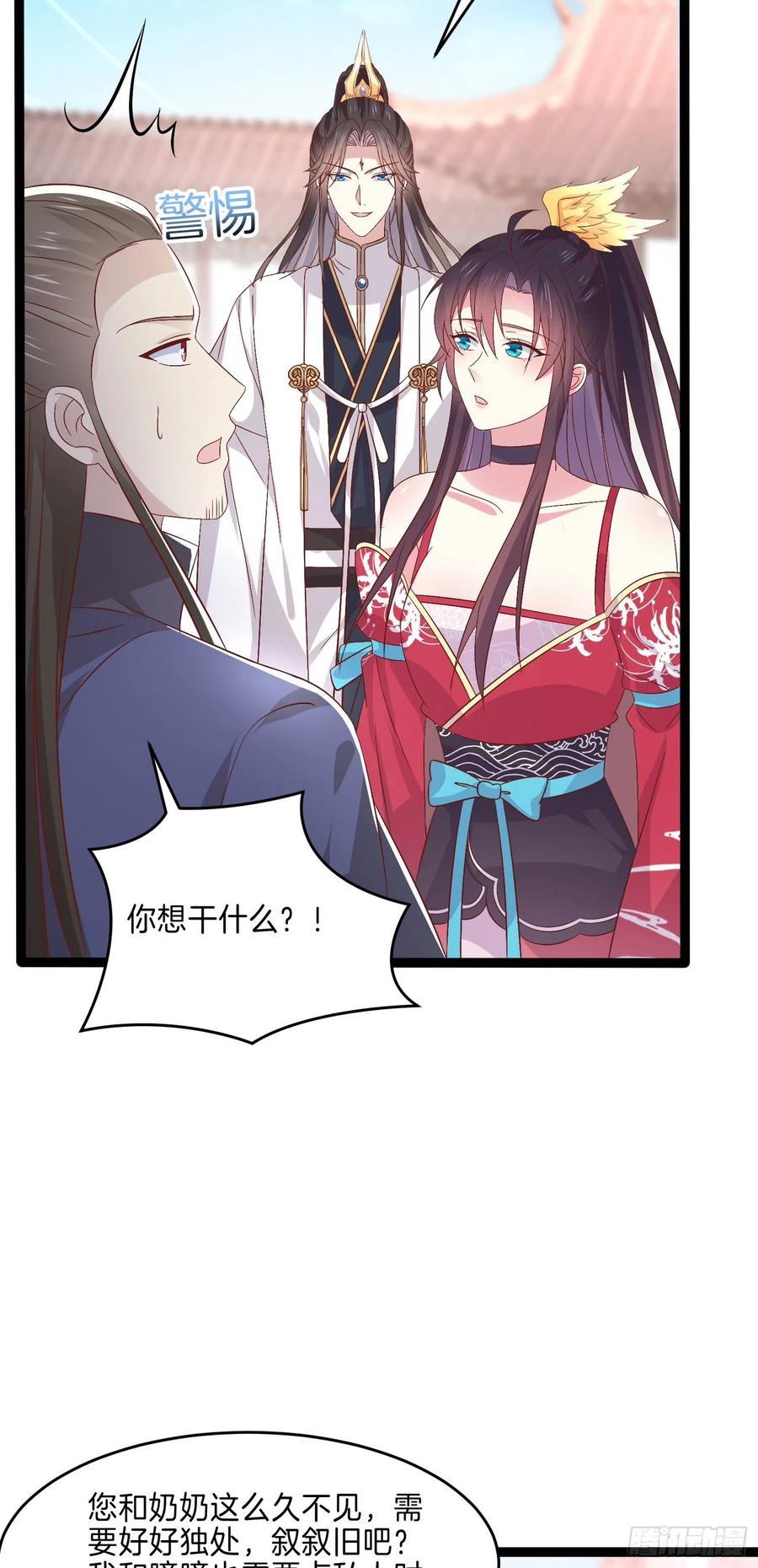 《至尊瞳术师：绝世大小姐》第二百四十六话 打情骂俏？ 第26页