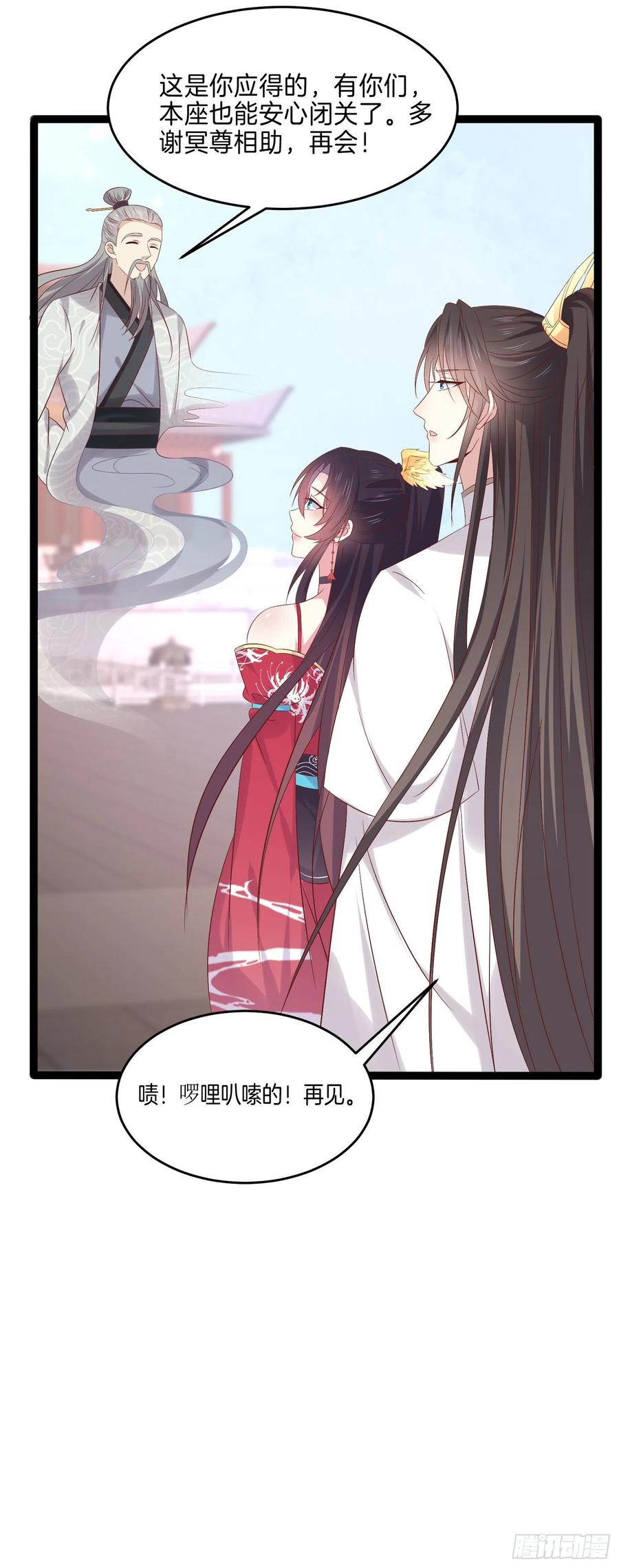 《至尊瞳术师：绝世大小姐》第二百四十六话 打情骂俏？ 第22页