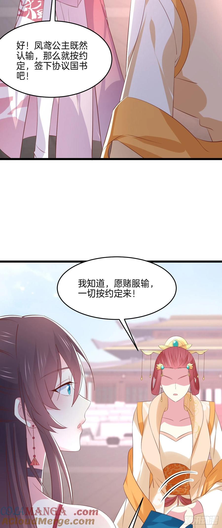 《至尊瞳术师：绝世大小姐》第二百四十六话 打情骂俏？ 第13页