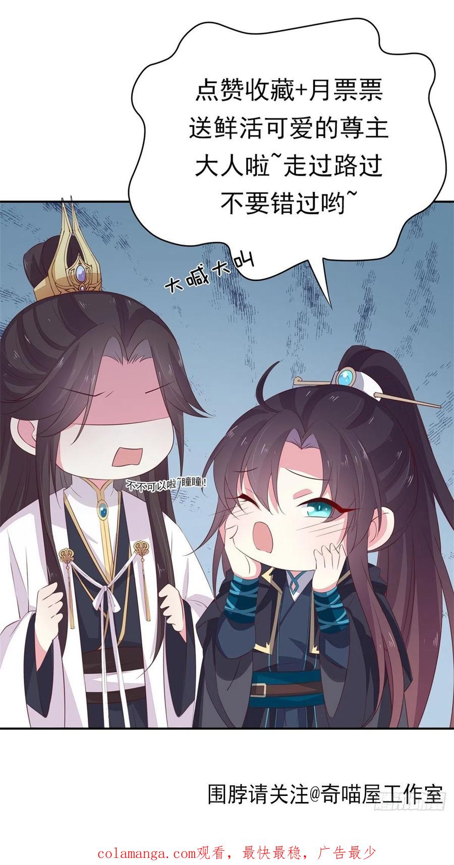 《至尊瞳术师：绝世大小姐》第二百四十六话 打情骂俏？ 第30页