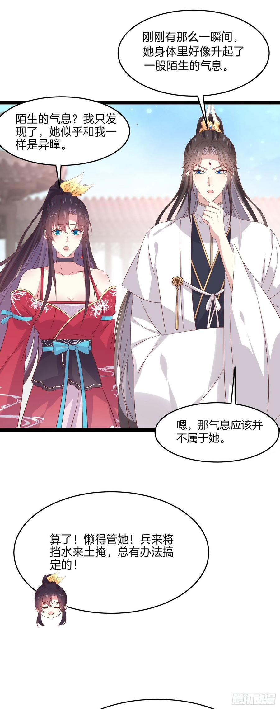 《至尊瞳术师：绝世大小姐》第二百四十六话 打情骂俏？ 第16页