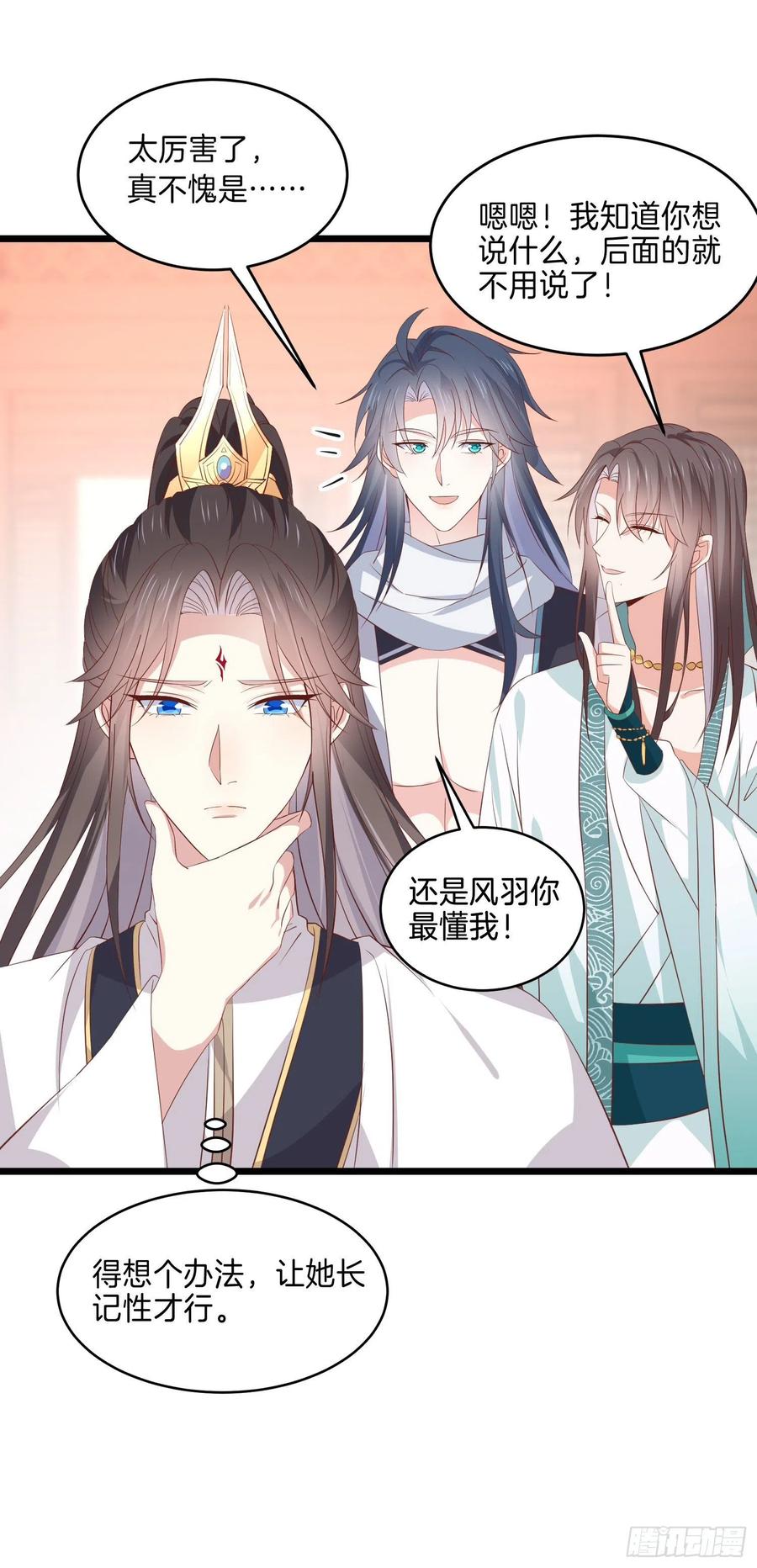 《至尊瞳术师：绝世大小姐》第二百四十六话 打情骂俏？ 第6页