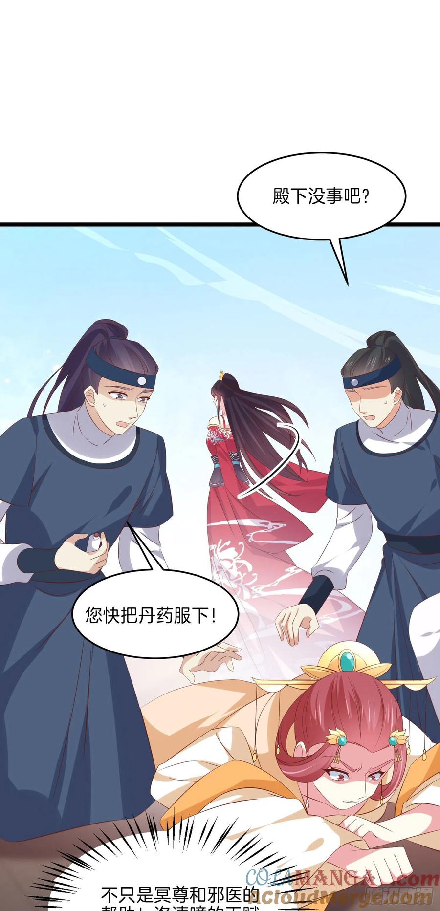 《至尊瞳术师：绝世大小姐》第二百四十六话 打情骂俏？ 第7页