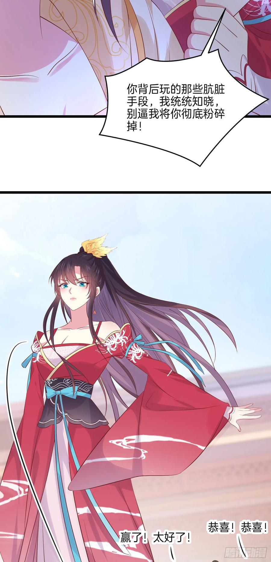 《至尊瞳术师：绝世大小姐》第二百四十六话 打情骂俏？ 第4页