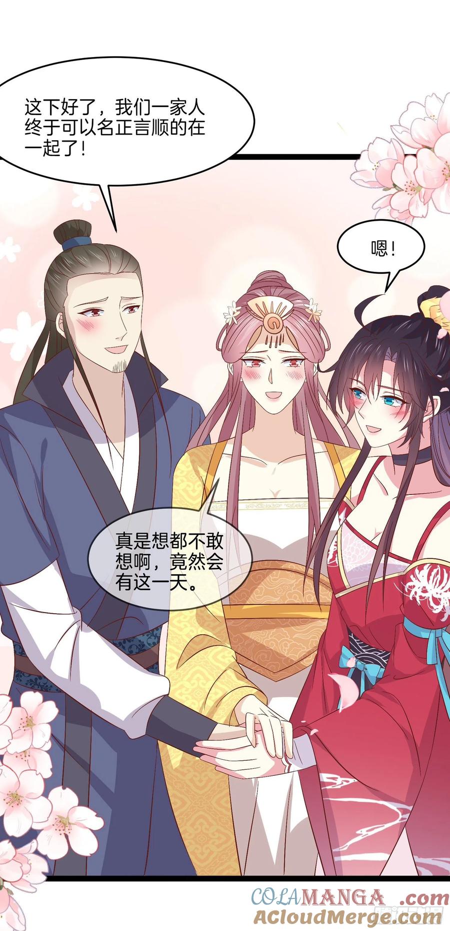 《至尊瞳术师：绝世大小姐》第二百四十六话 打情骂俏？ 第23页