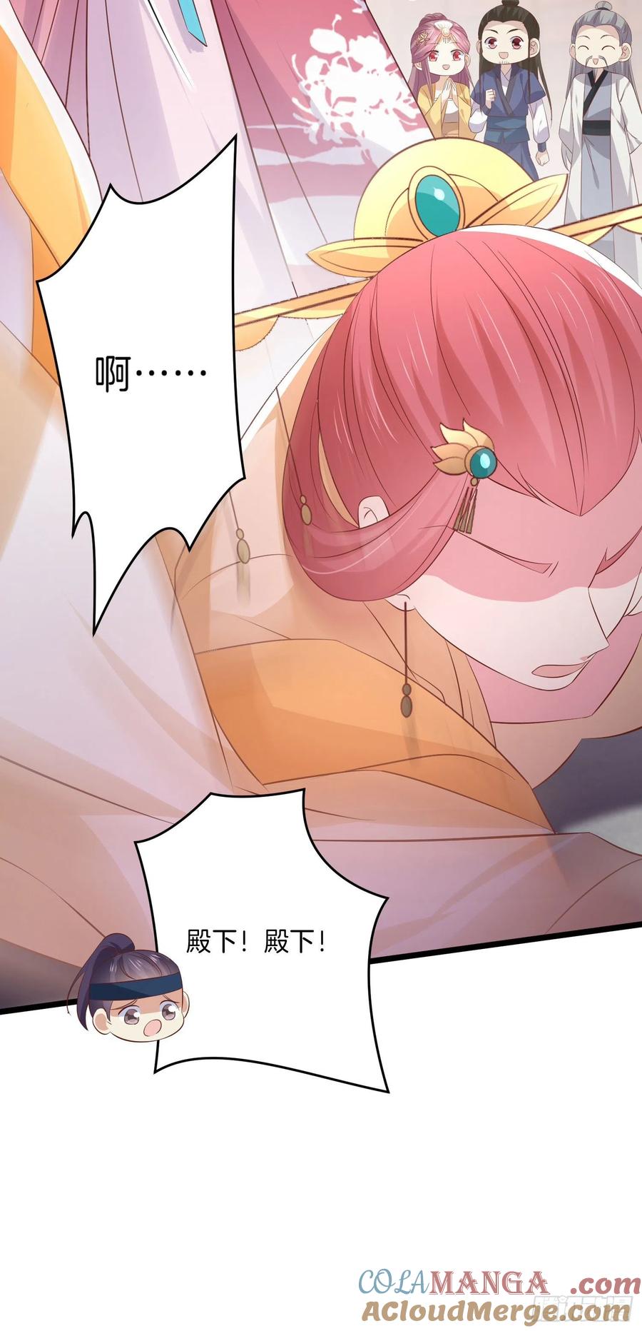 《至尊瞳术师：绝世大小姐》第二百四十六话 打情骂俏？ 第5页