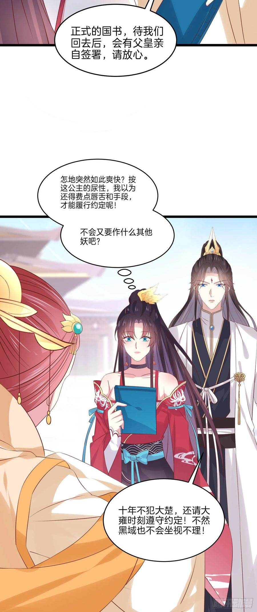 《至尊瞳术师：绝世大小姐》第二百四十六话 打情骂俏？ 第14页