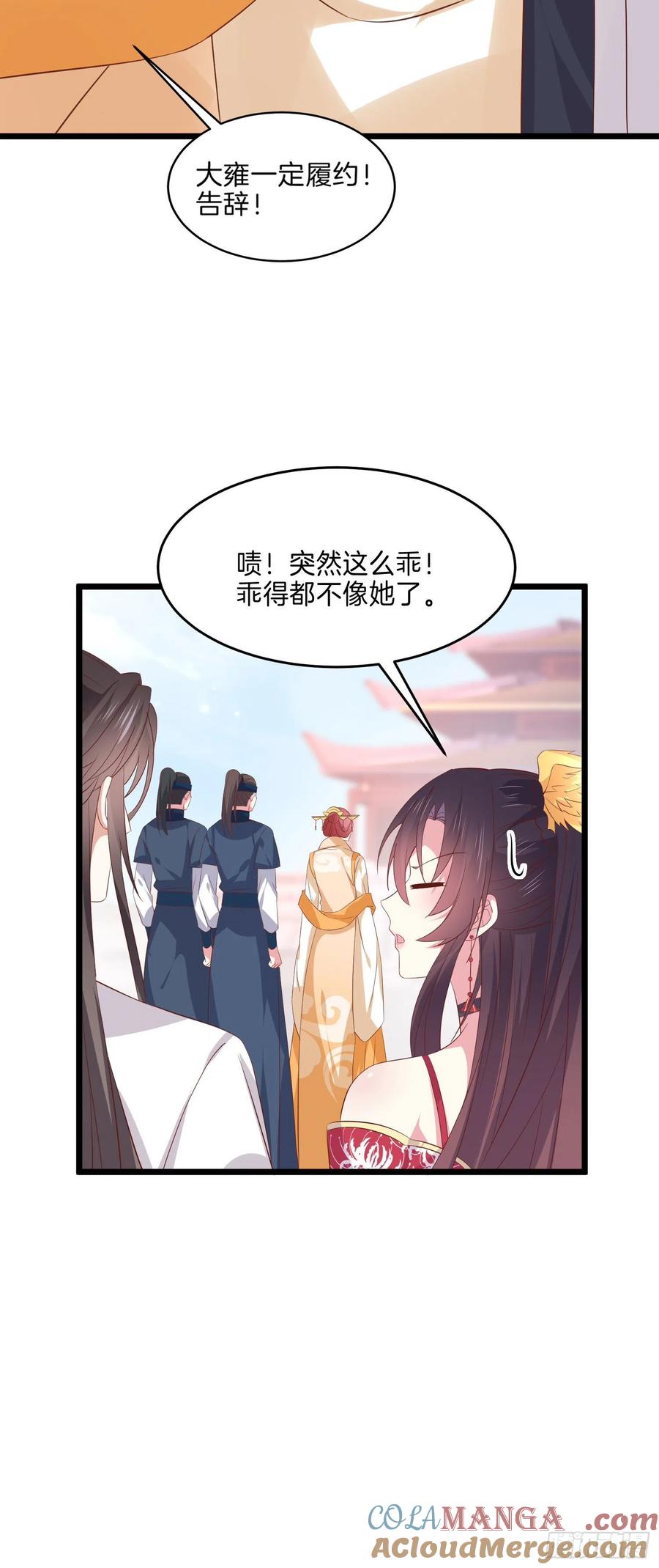 《至尊瞳术师：绝世大小姐》第二百四十六话 打情骂俏？ 第15页