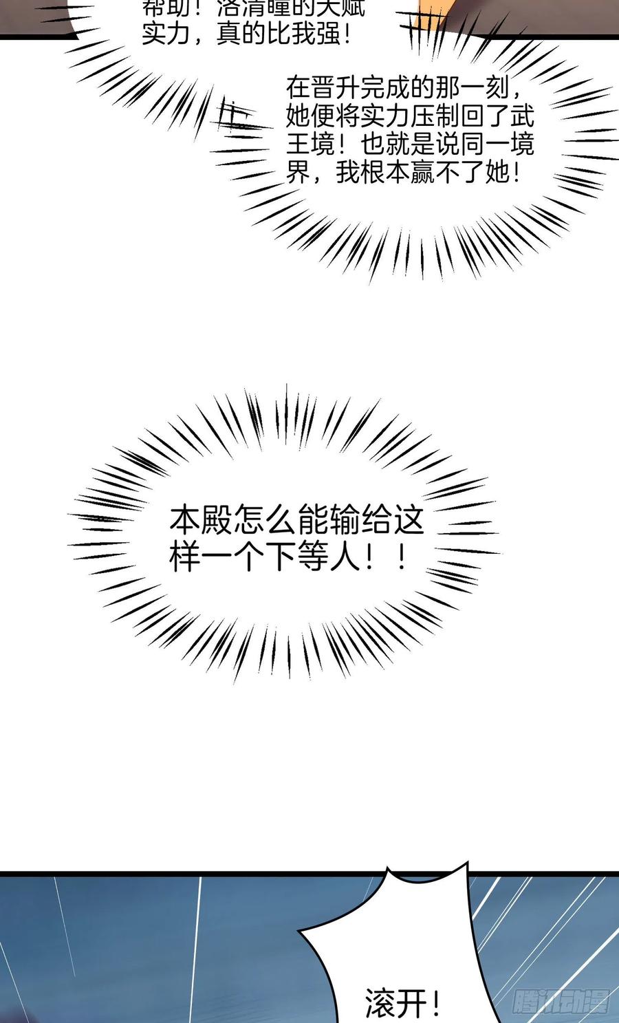 《至尊瞳术师：绝世大小姐》第二百四十六话 打情骂俏？ 第8页
