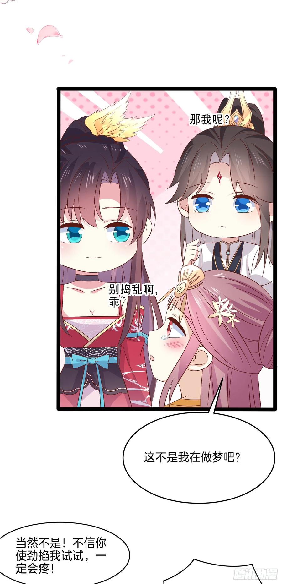 《至尊瞳术师：绝世大小姐》第二百四十六话 打情骂俏？ 第24页