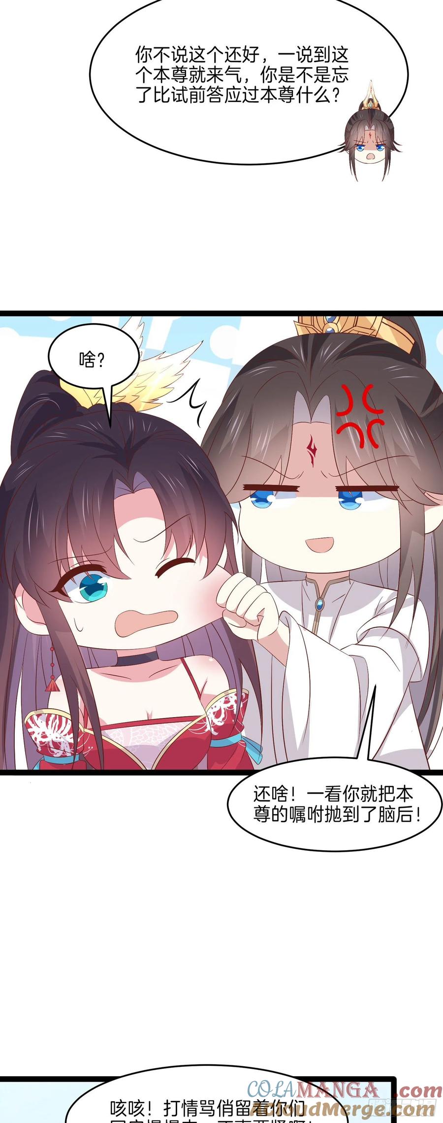 《至尊瞳术师：绝世大小姐》第二百四十六话 打情骂俏？ 第17页