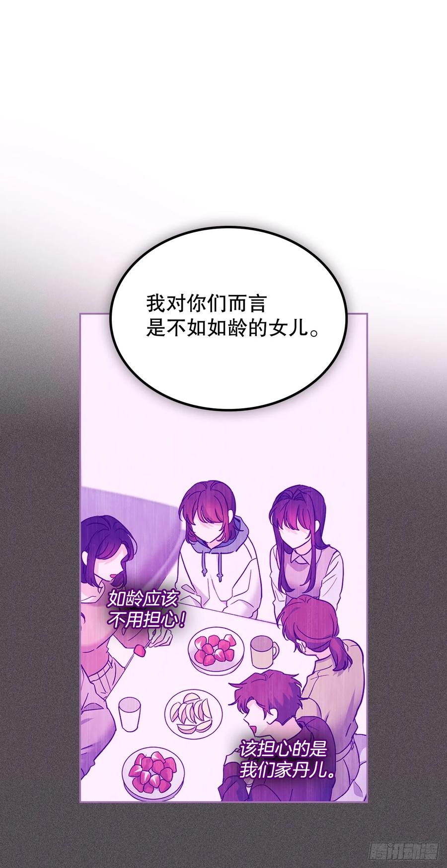 网络小说的法则 253.与父母对峙 第30页