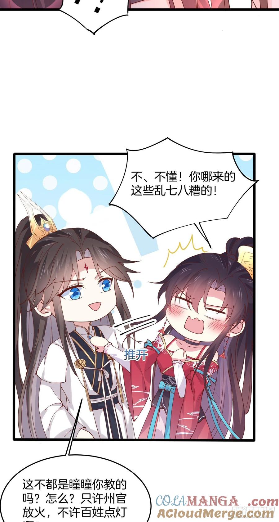 《至尊瞳术师：绝世大小姐》第二百四十七话 在线振夫纲 第17页