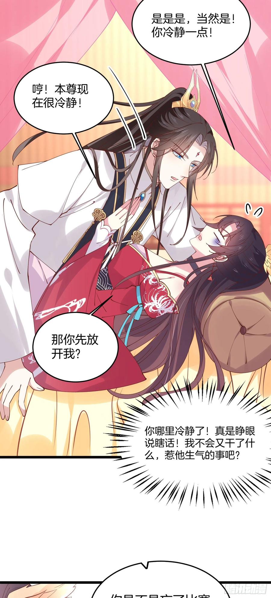 《至尊瞳术师：绝世大小姐》第二百四十七话 在线振夫纲 第4页