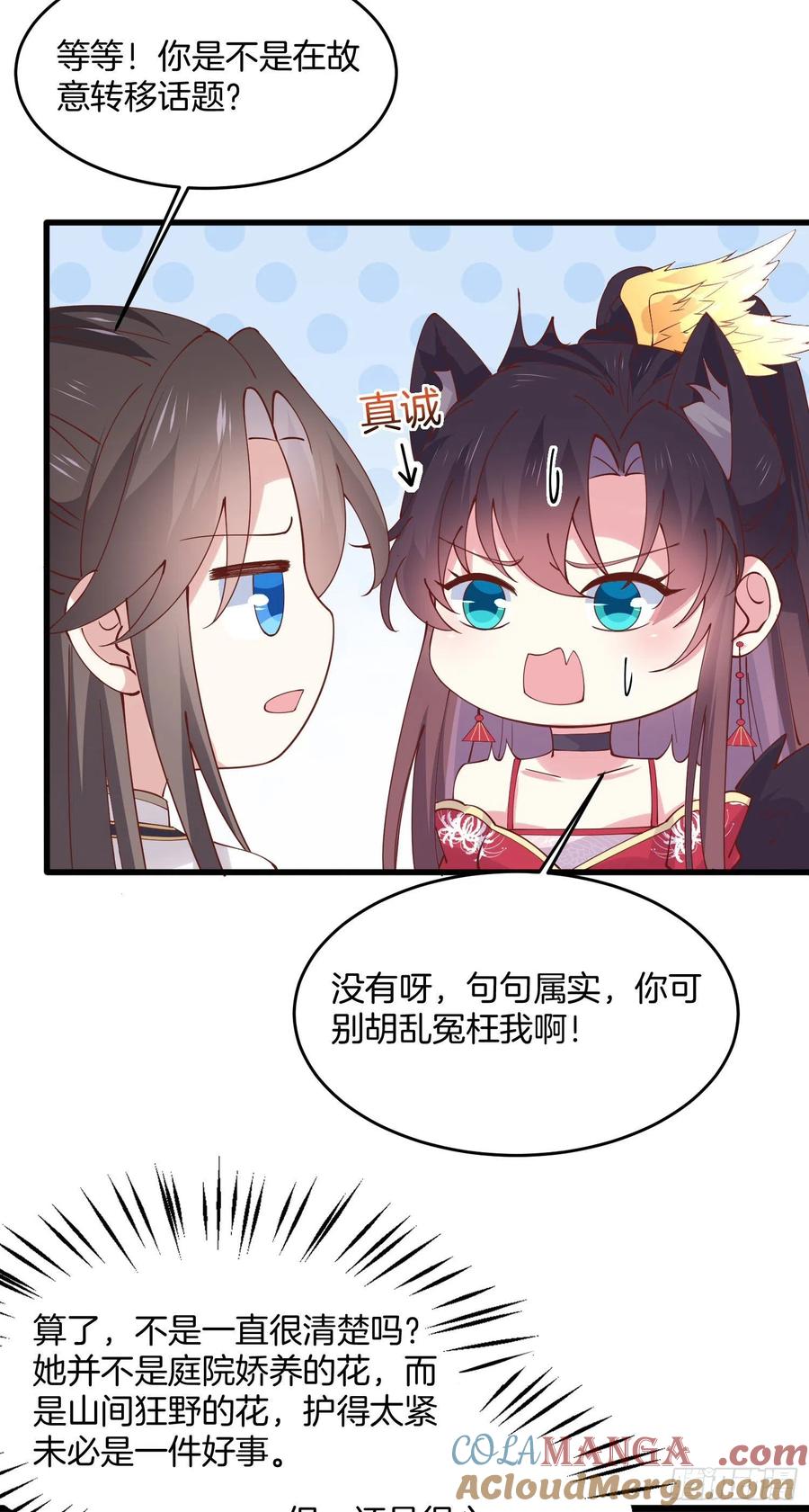 《至尊瞳术师：绝世大小姐》第二百四十七话 在线振夫纲 第11页