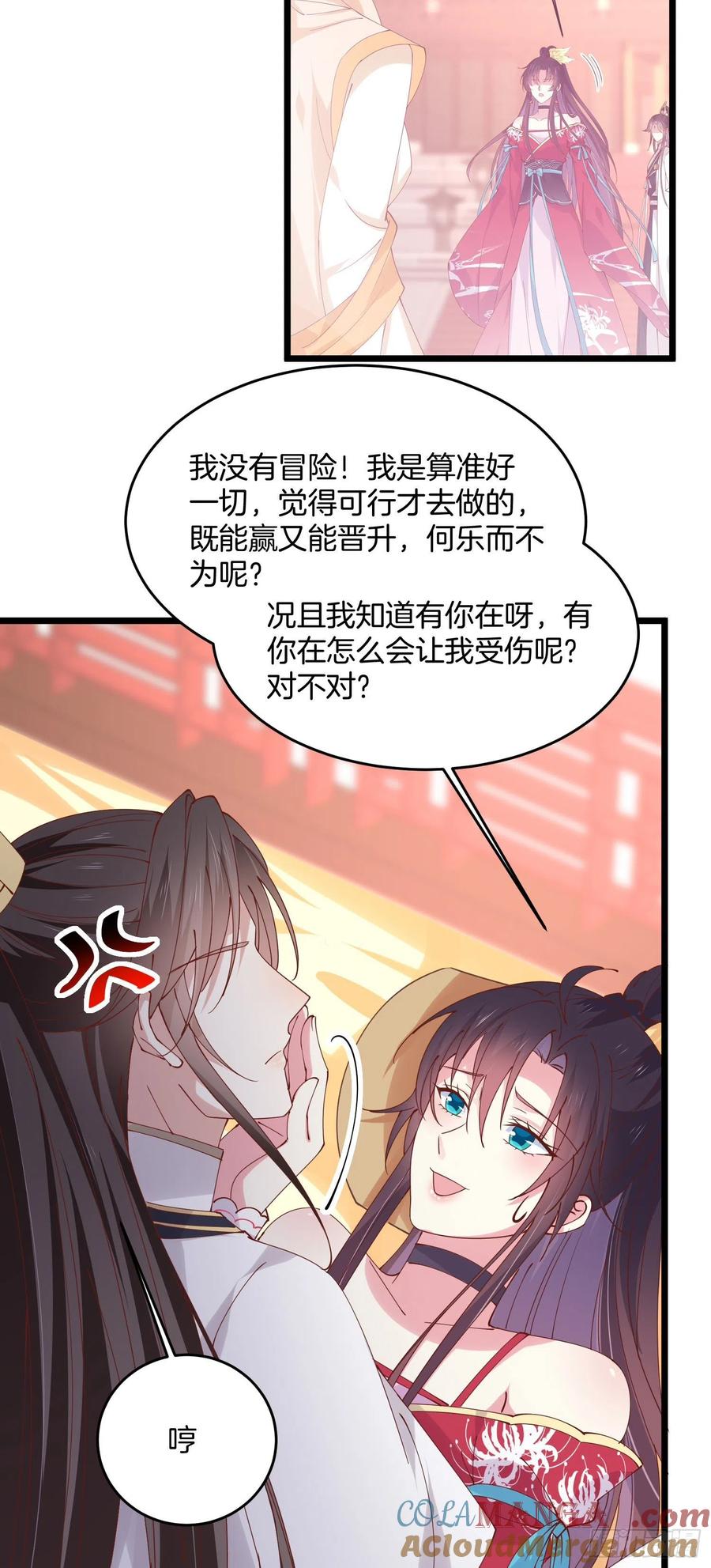 《至尊瞳术师：绝世大小姐》第二百四十七话 在线振夫纲 第7页