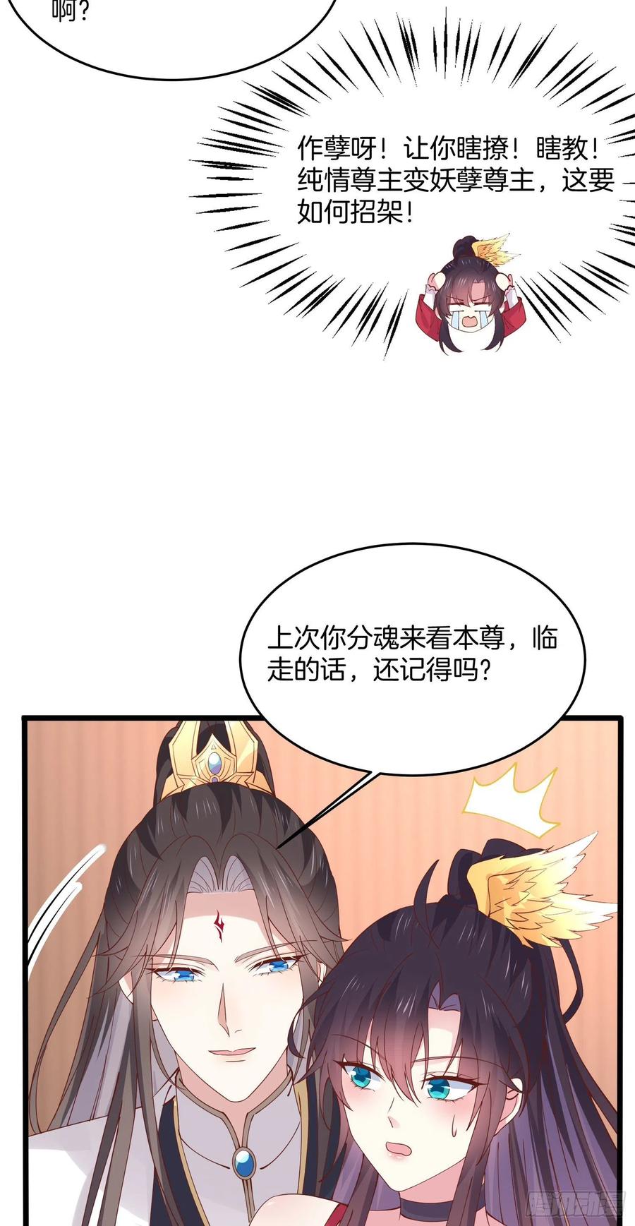 《至尊瞳术师：绝世大小姐》第二百四十七话 在线振夫纲 第18页