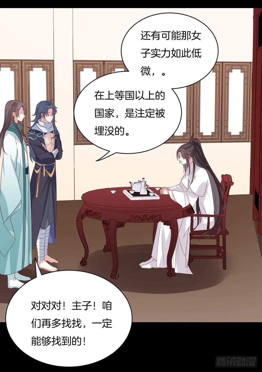 《至尊瞳术师：绝世大小姐》第二十四话 她只有我能动！ 第8页