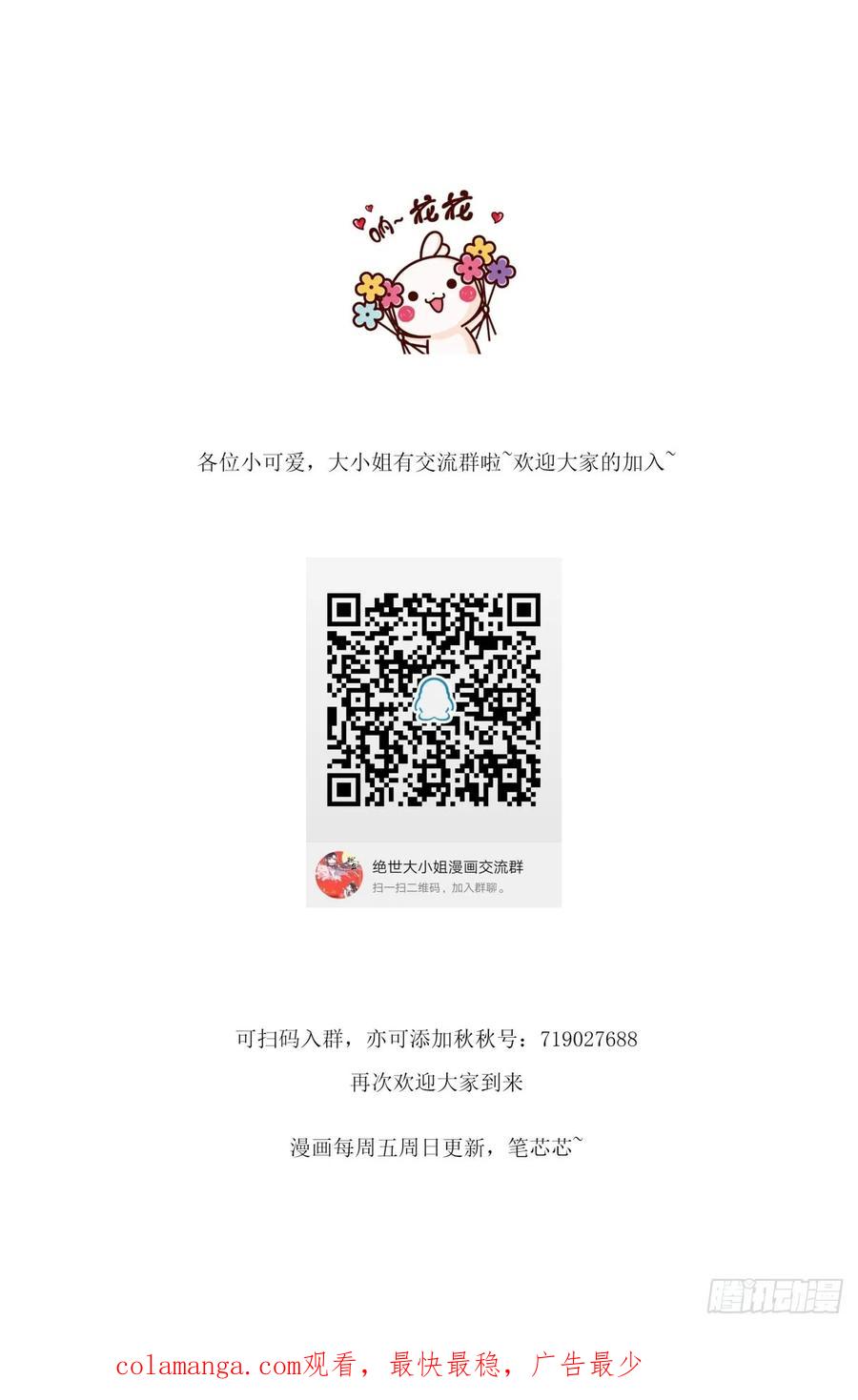 《至尊瞳术师：绝世大小姐》第二十四话 她只有我能动！ 第40页