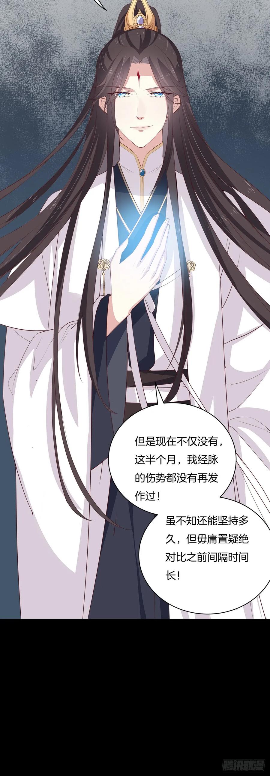 《至尊瞳术师：绝世大小姐》第二十四话 她只有我能动！ 第18页