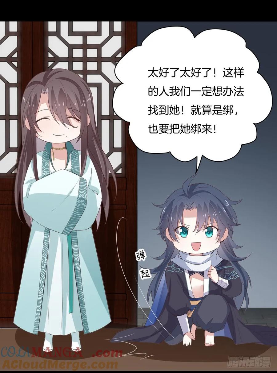 《至尊瞳术师：绝世大小姐》第二十四话 她只有我能动！ 第19页