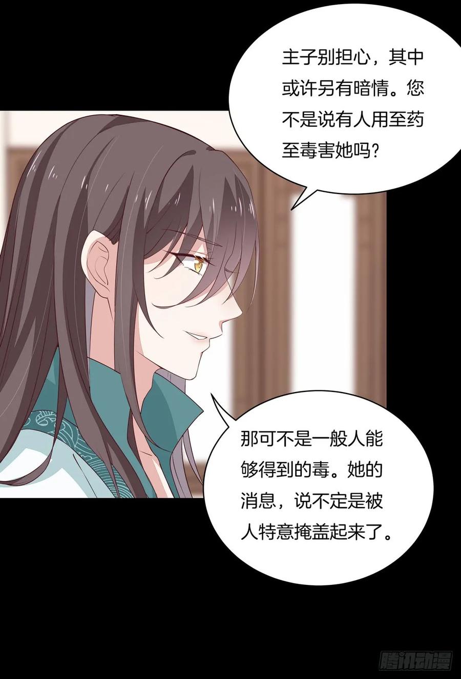 《至尊瞳术师：绝世大小姐》第二十四话 她只有我能动！ 第6页