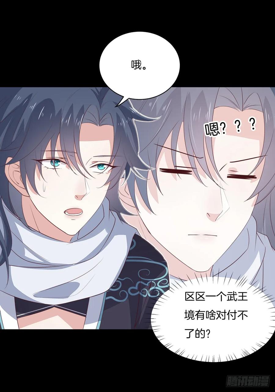 《至尊瞳术师：绝世大小姐》第二十四话 她只有我能动！ 第26页