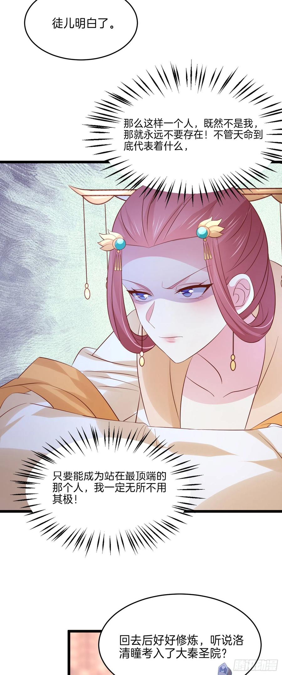 《至尊瞳术师：绝世大小姐》第二百四十八话 瞳瞳又跑啦 第24页