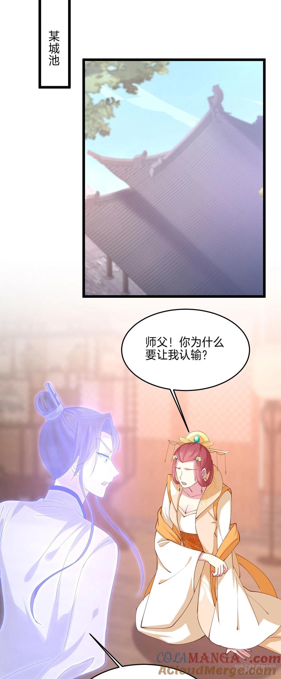 《至尊瞳术师：绝世大小姐》第二百四十八话 瞳瞳又跑啦 第13页