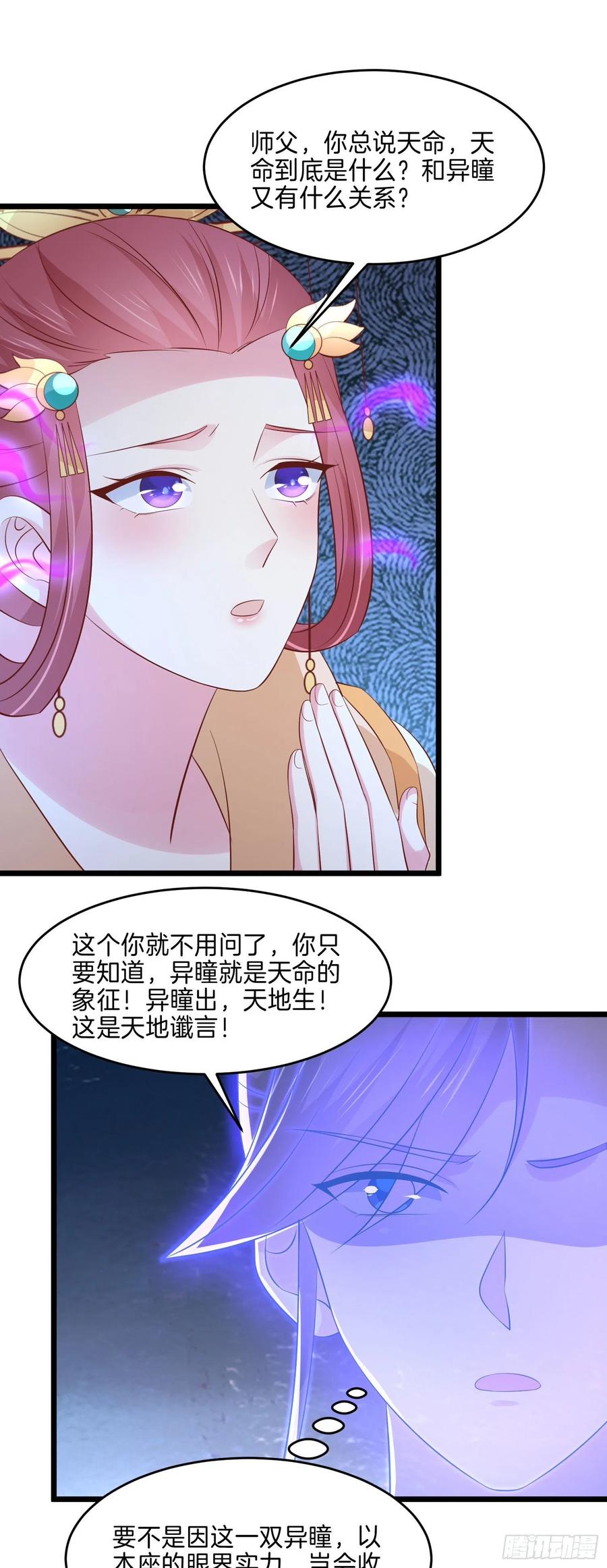 《至尊瞳术师：绝世大小姐》第二百四十八话 瞳瞳又跑啦 第20页